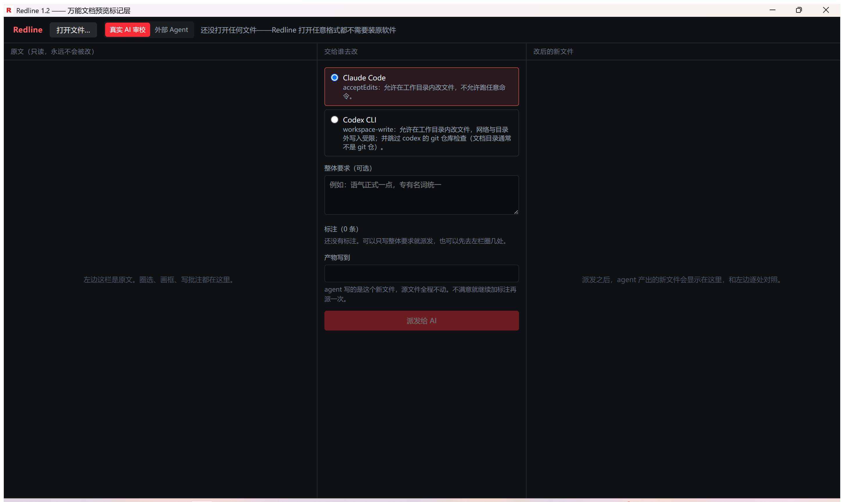 Redline 外部 Agent 工作区，显示 Claude Code 与 Codex CLI 选项